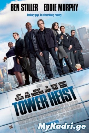 Tower Heist